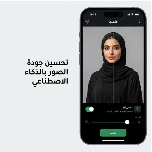 تحسين الصور